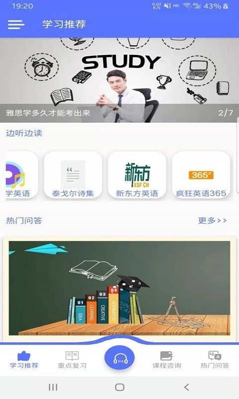 速说英语 Screenshot 1
