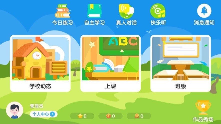 萌芽小学英语 Screenshot 2