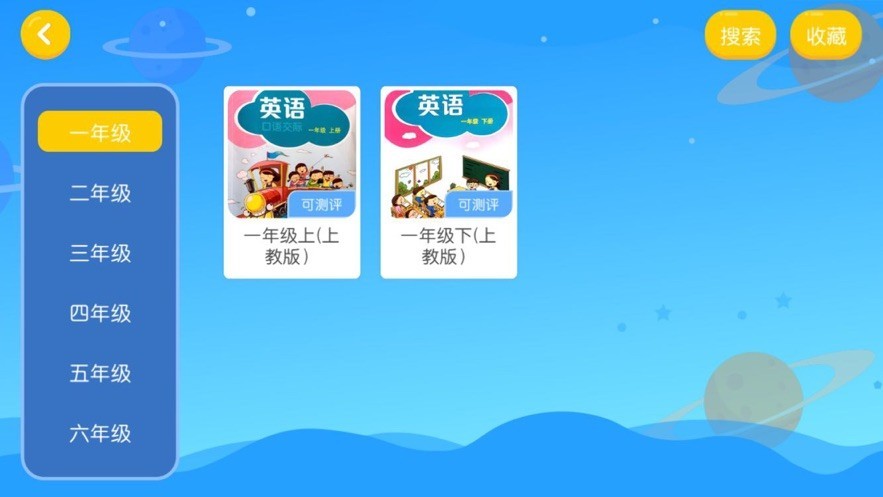 萌芽小学英语 Screenshot 1