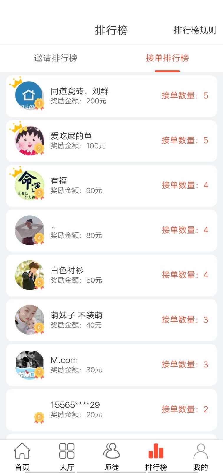 人人赚 Screenshot 2