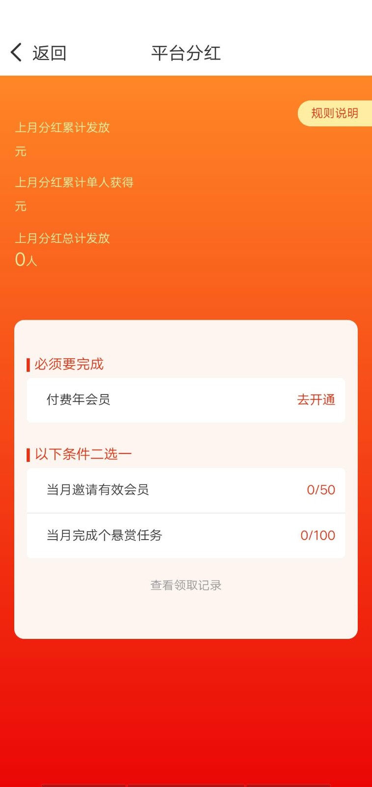 人人赚 Screenshot 1