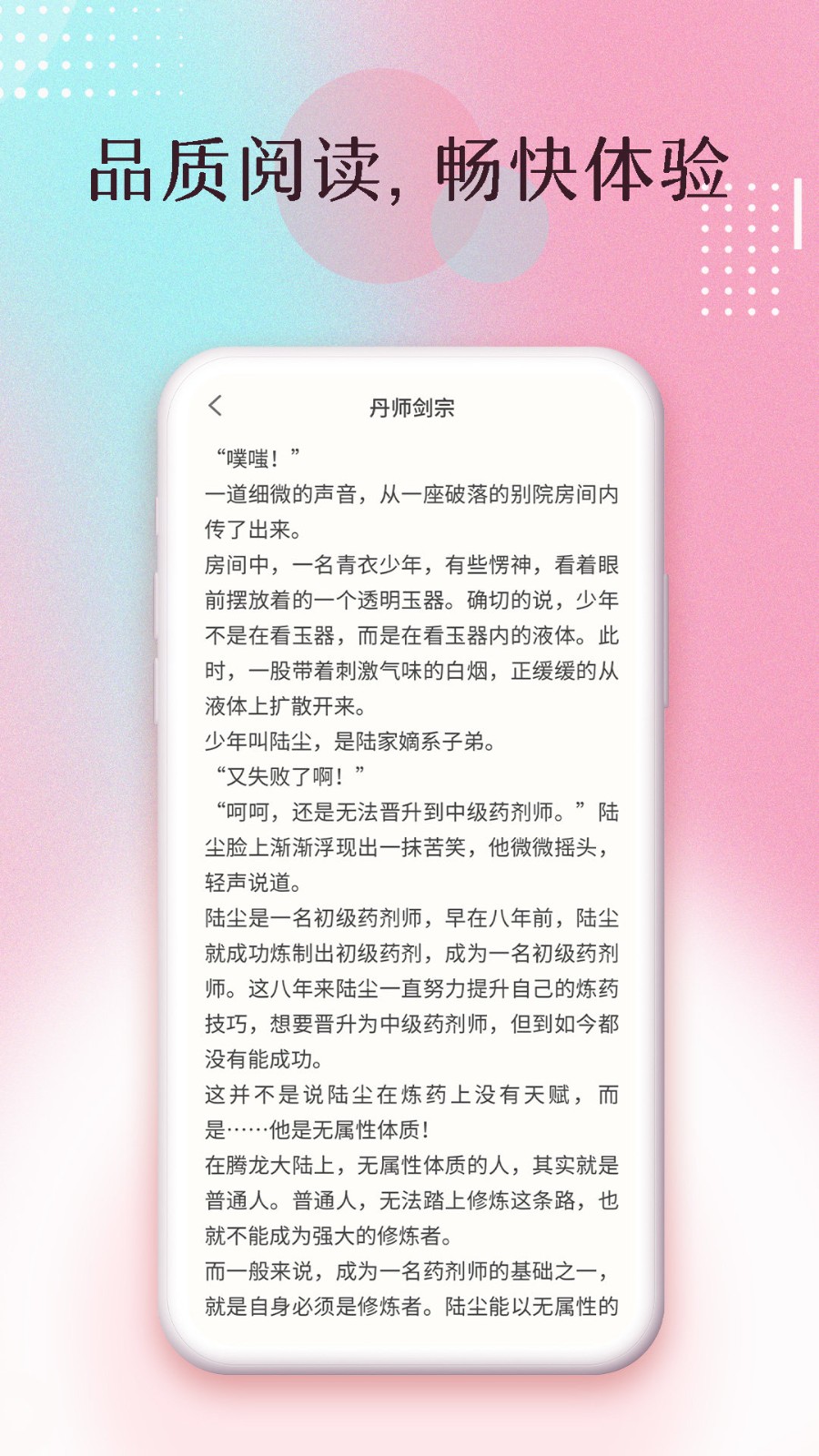 楚楚小说 Screenshot 1