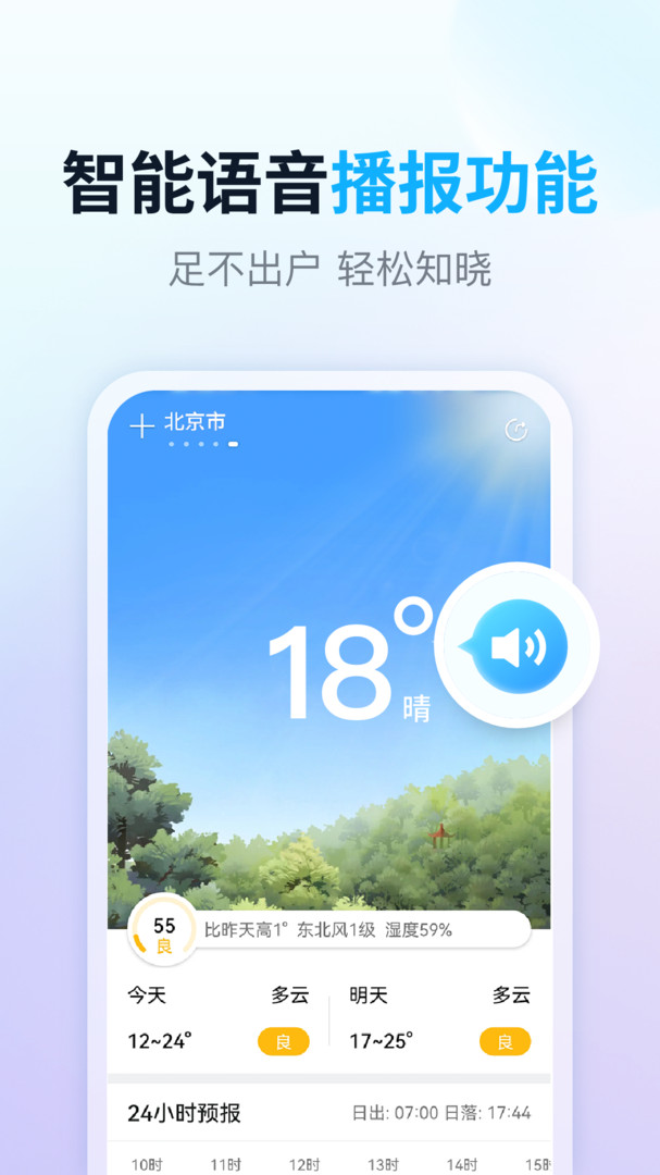 完美天气 Screenshot 2