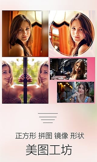 美图工坊 Screenshot 3