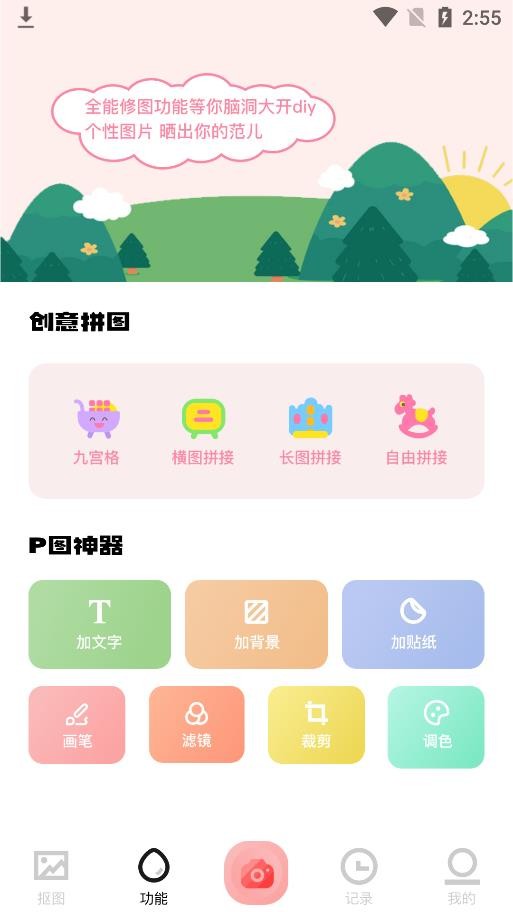 最美P图 Screenshot 1
