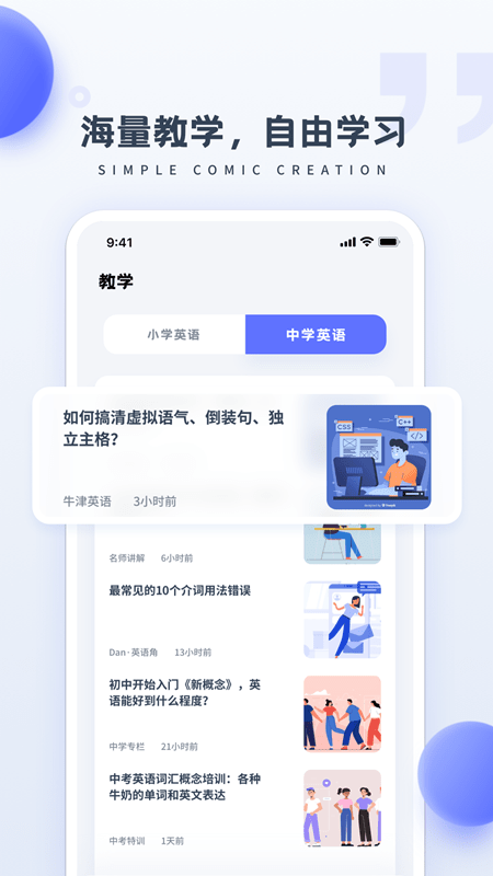 英语简单学 Screenshot 2