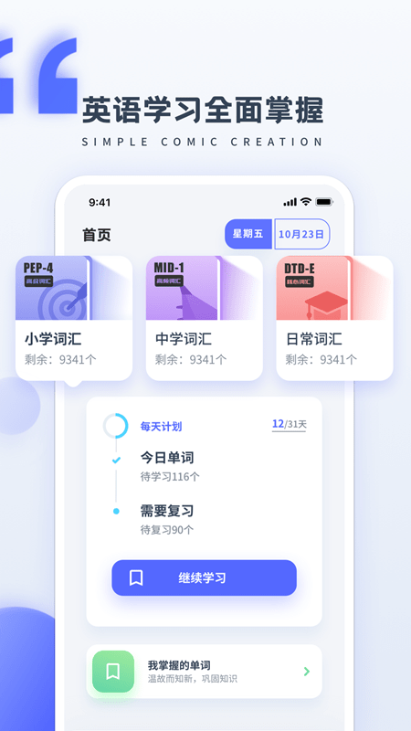 英语简单学 Screenshot 1