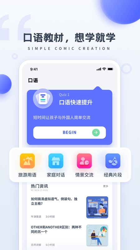 英语简单学 Screenshot 3