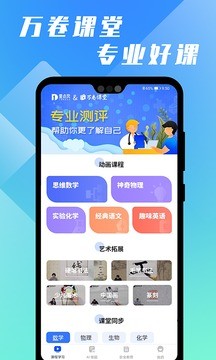 万卷课堂 Screenshot 2