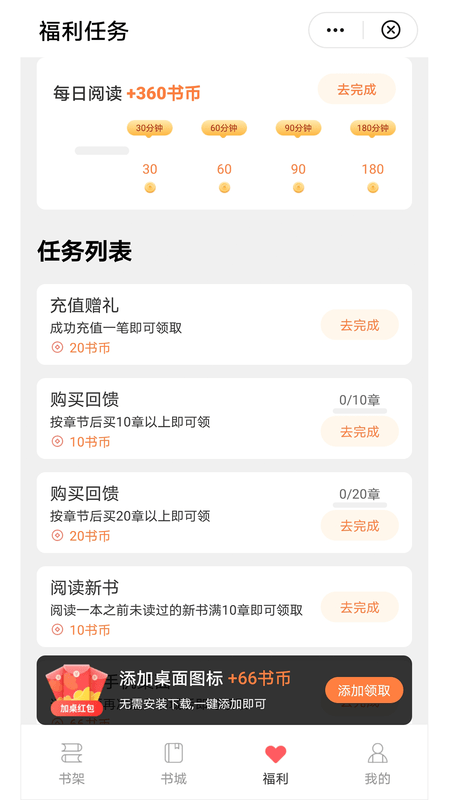 阅宝小说 Screenshot 3