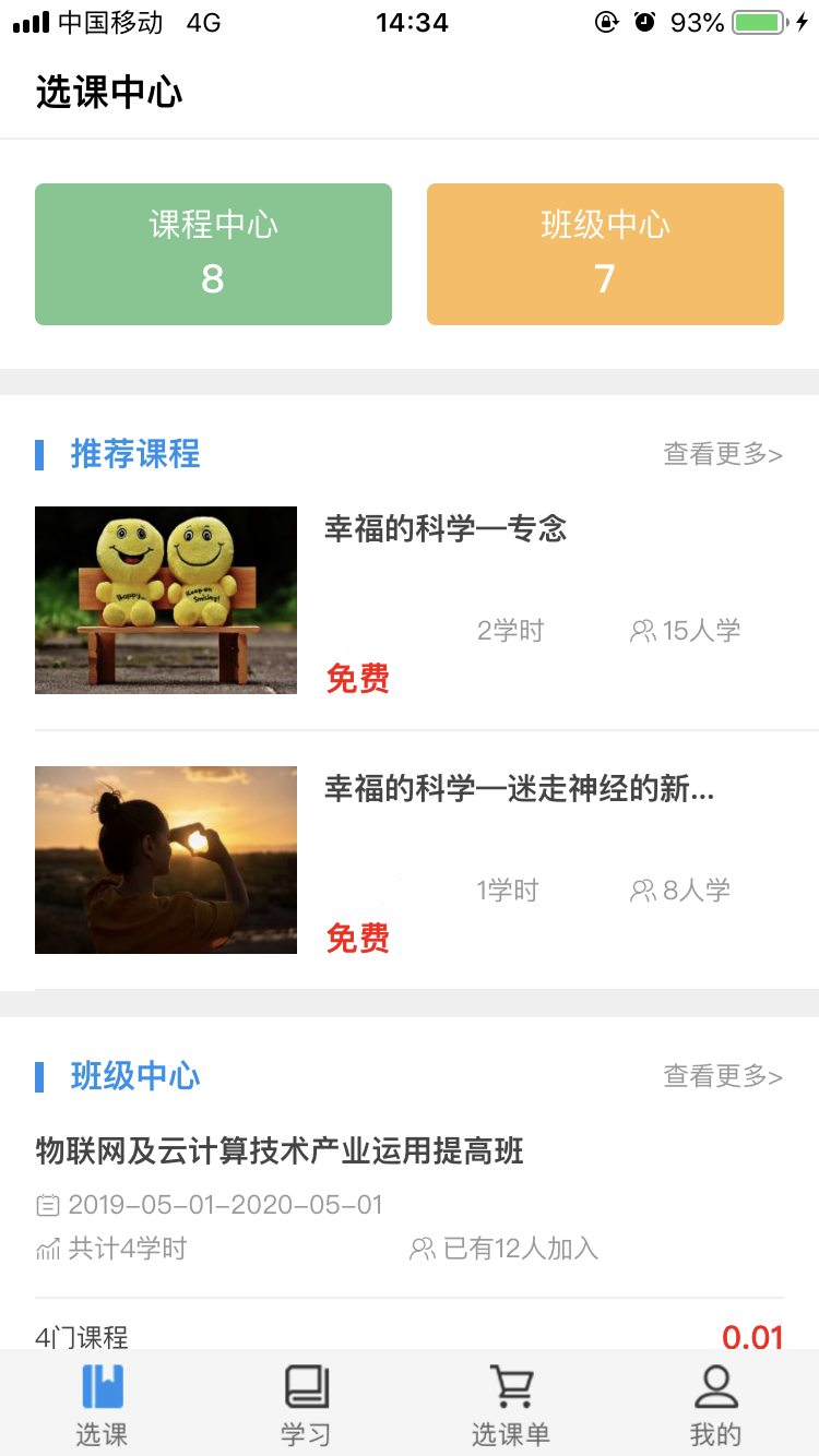 优训课堂 Screenshot 2