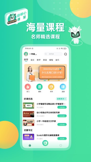 启明心课堂 Screenshot 3