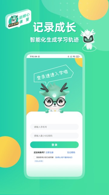 启明心课堂 Screenshot 1