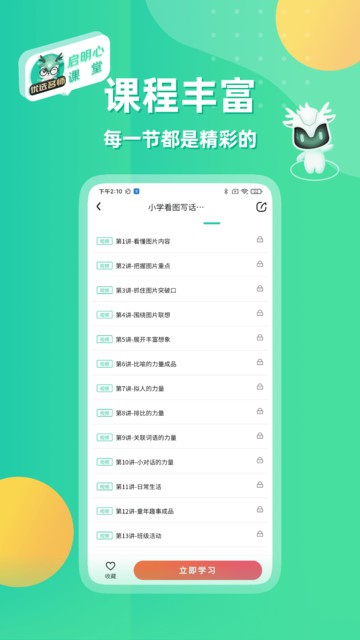 启明心课堂 Screenshot 2