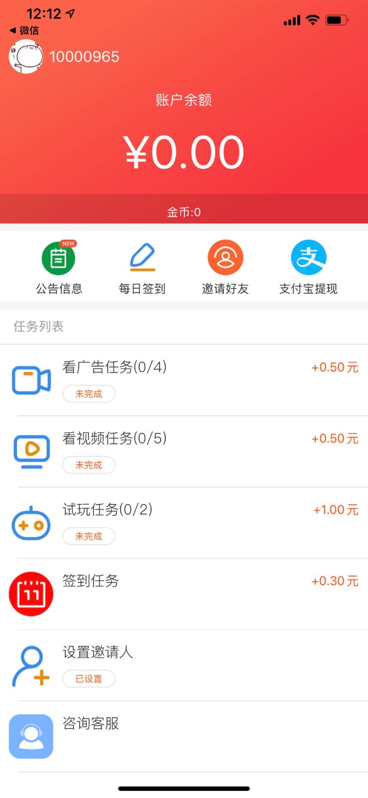 羊毛赚 Screenshot 3