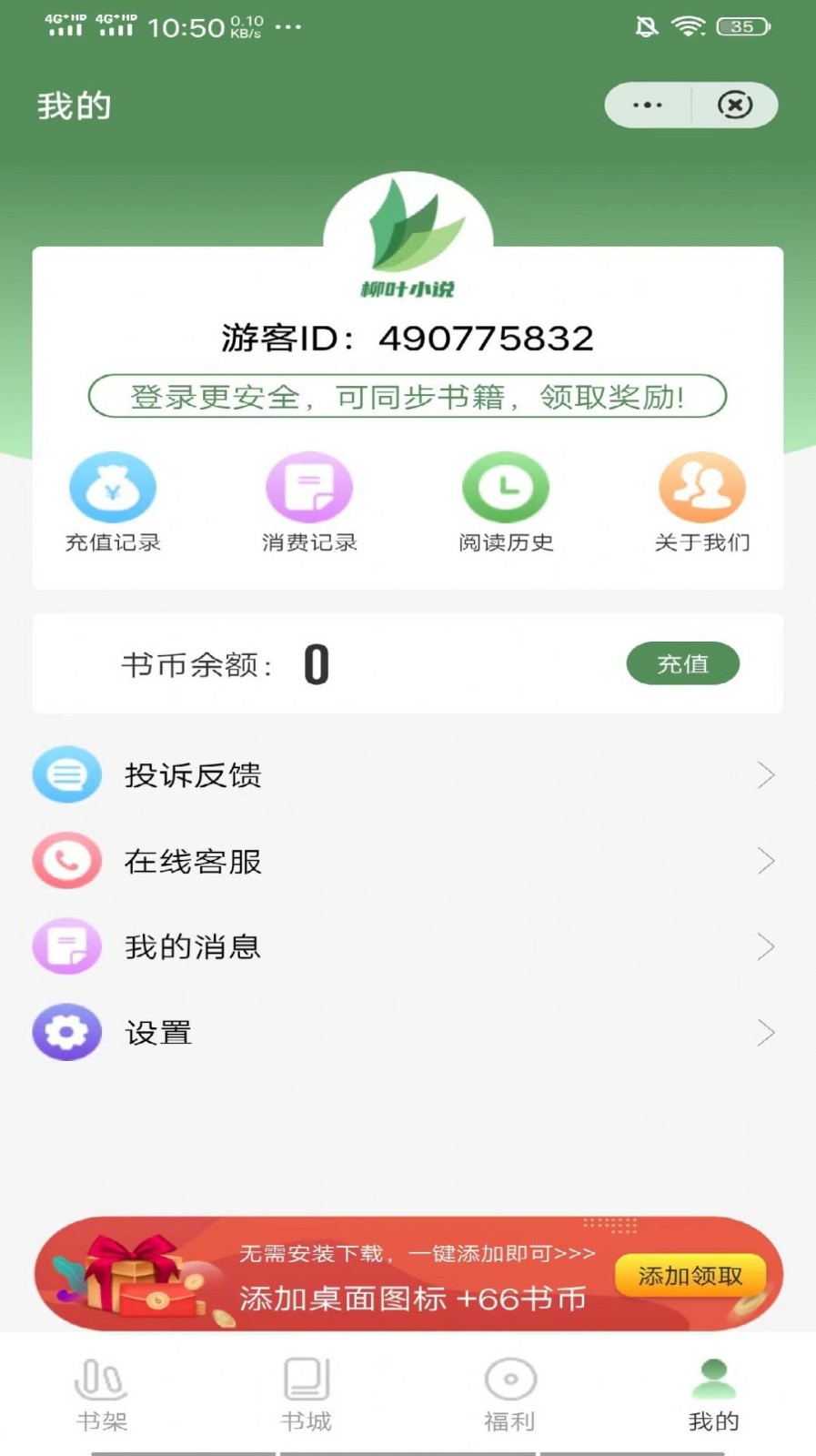 柳叶小说 Screenshot 3