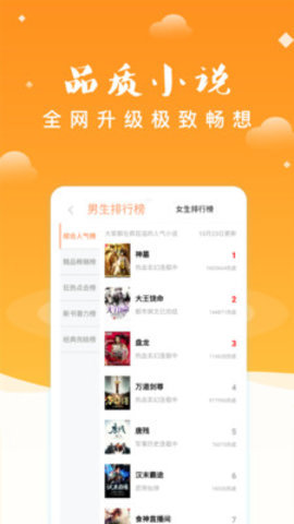 妖气小说 Screenshot 1