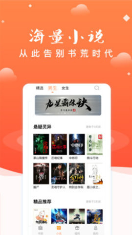 妖气小说 Screenshot 3