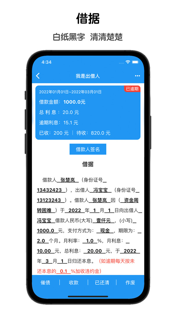 鲁班记账 Screenshot 1