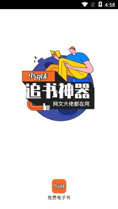 小说侠免费电子书 Screenshot 2