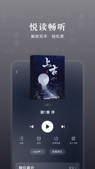 趣悦小说 Screenshot 1