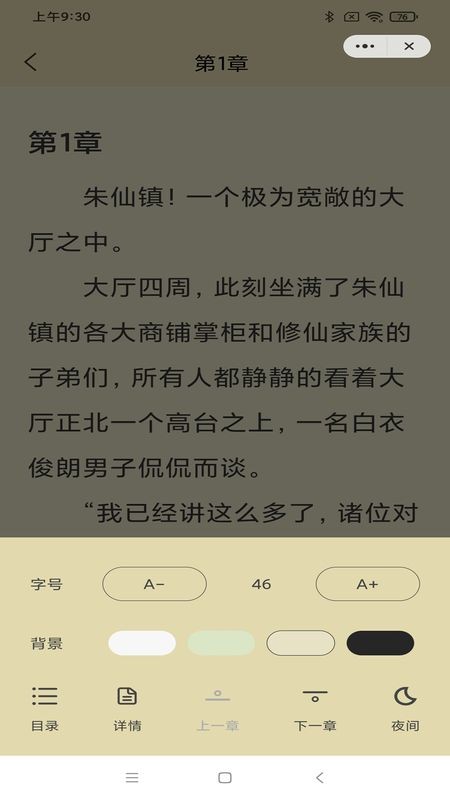 麻辣小说 Screenshot 1