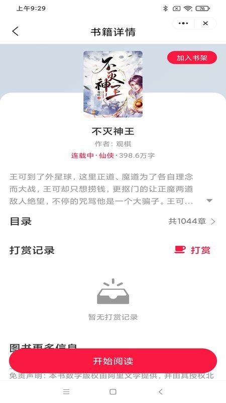 麻辣小说 Screenshot 2