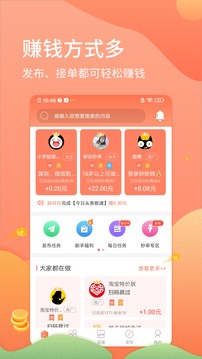 赚钱易网赚 Screenshot 2