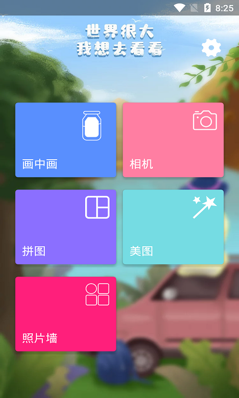 拼图特效相机 Screenshot 1