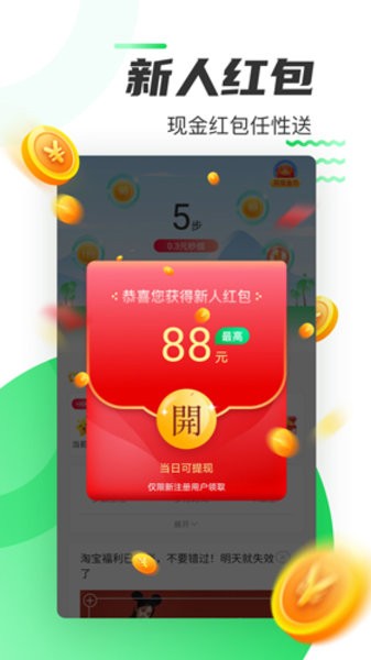 走路赚钱乐 Screenshot 1