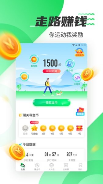 走路赚钱乐 Screenshot 2