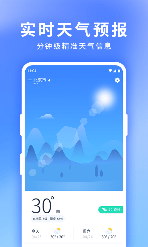 星晴天气 Screenshot 3