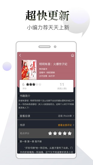 品书阁小说 Screenshot 2