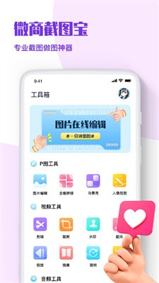 微商p图秀 Screenshot 1