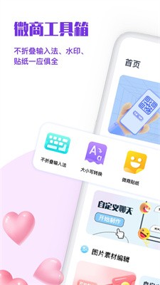 微商p图秀 Screenshot 2