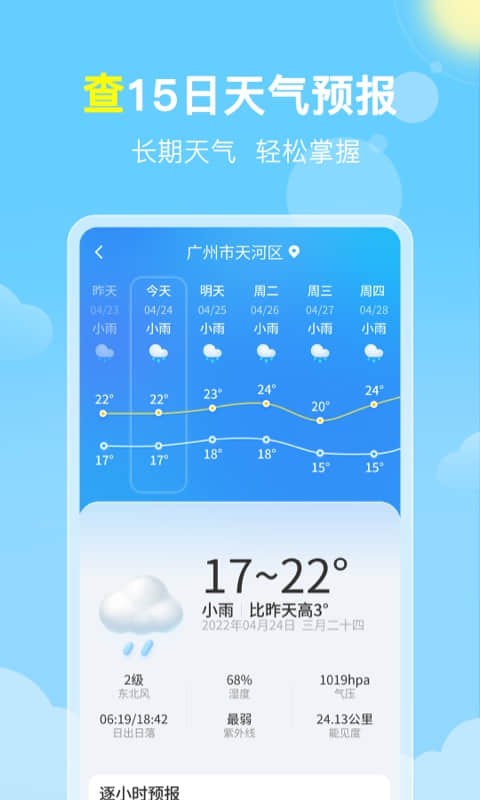 晓雨天气 Screenshot 1