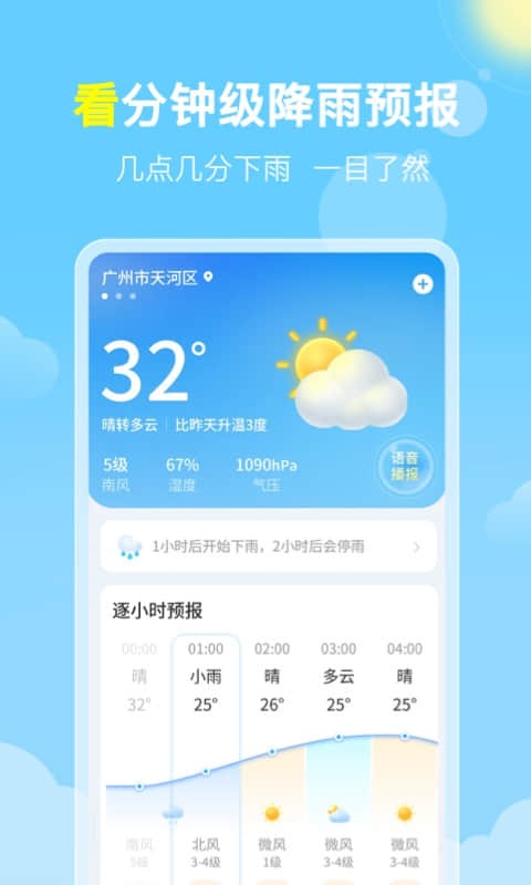 晓雨天气 Screenshot 3