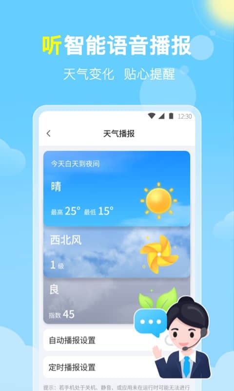 晓雨天气 Screenshot 2