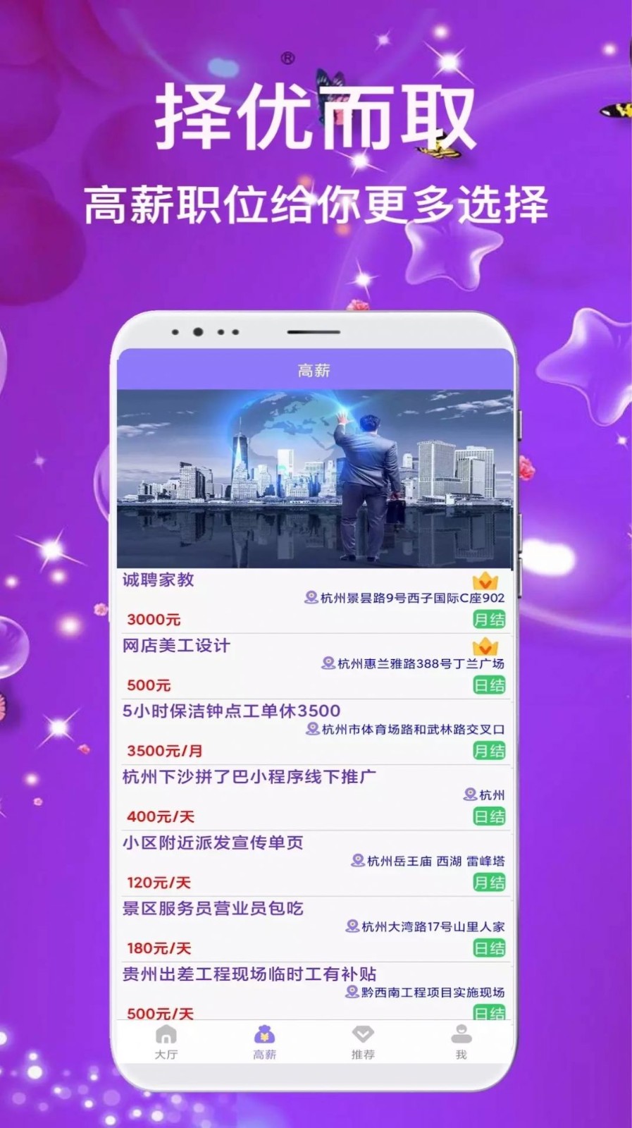 兼职嗨聘 Screenshot 3