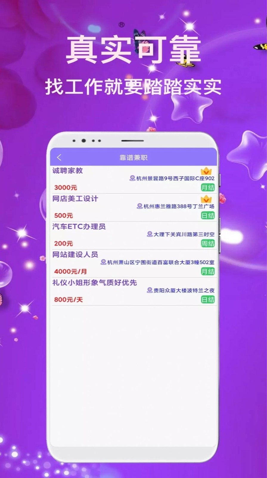 兼职嗨聘 Screenshot 1