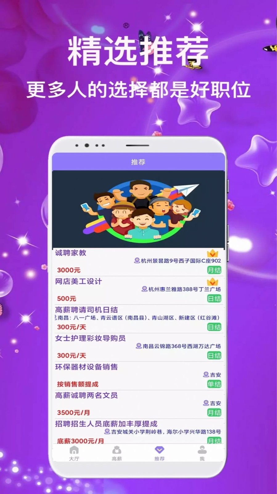 兼职嗨聘 Screenshot 2