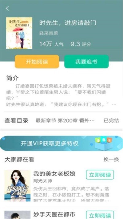 免费小说阁 Screenshot 3