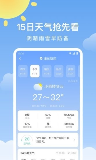 晴暖天气 Screenshot 1