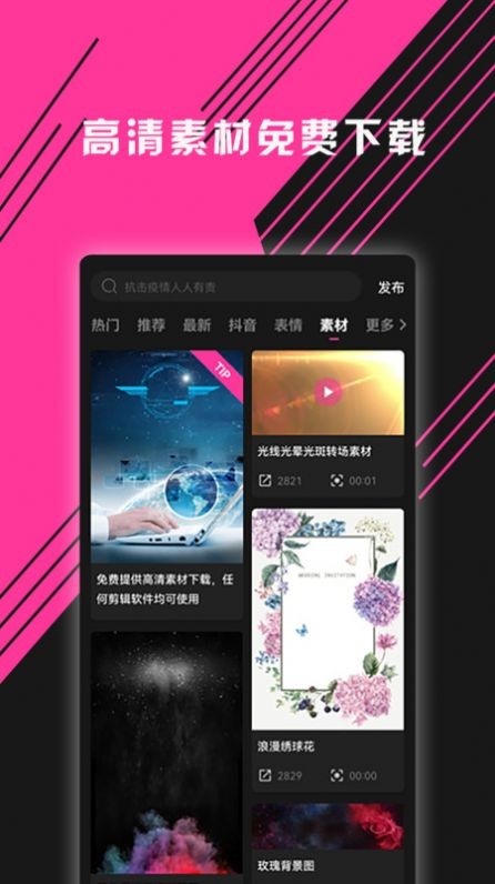 图音视频剪辑 Screenshot 2