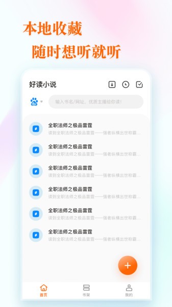 趣话小说 Screenshot 2