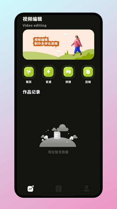 神马视频编辑 Screenshot 1