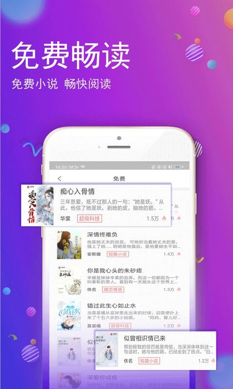 酷酷小说 Screenshot 3