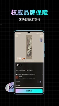 幻核数字藏品 Screenshot 2