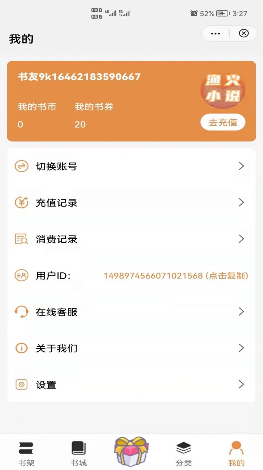 渔火小说 Screenshot 1