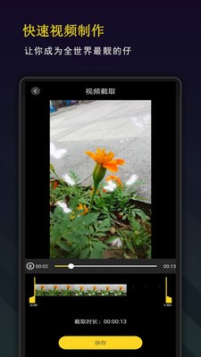 极速视频编辑器 Screenshot 2
